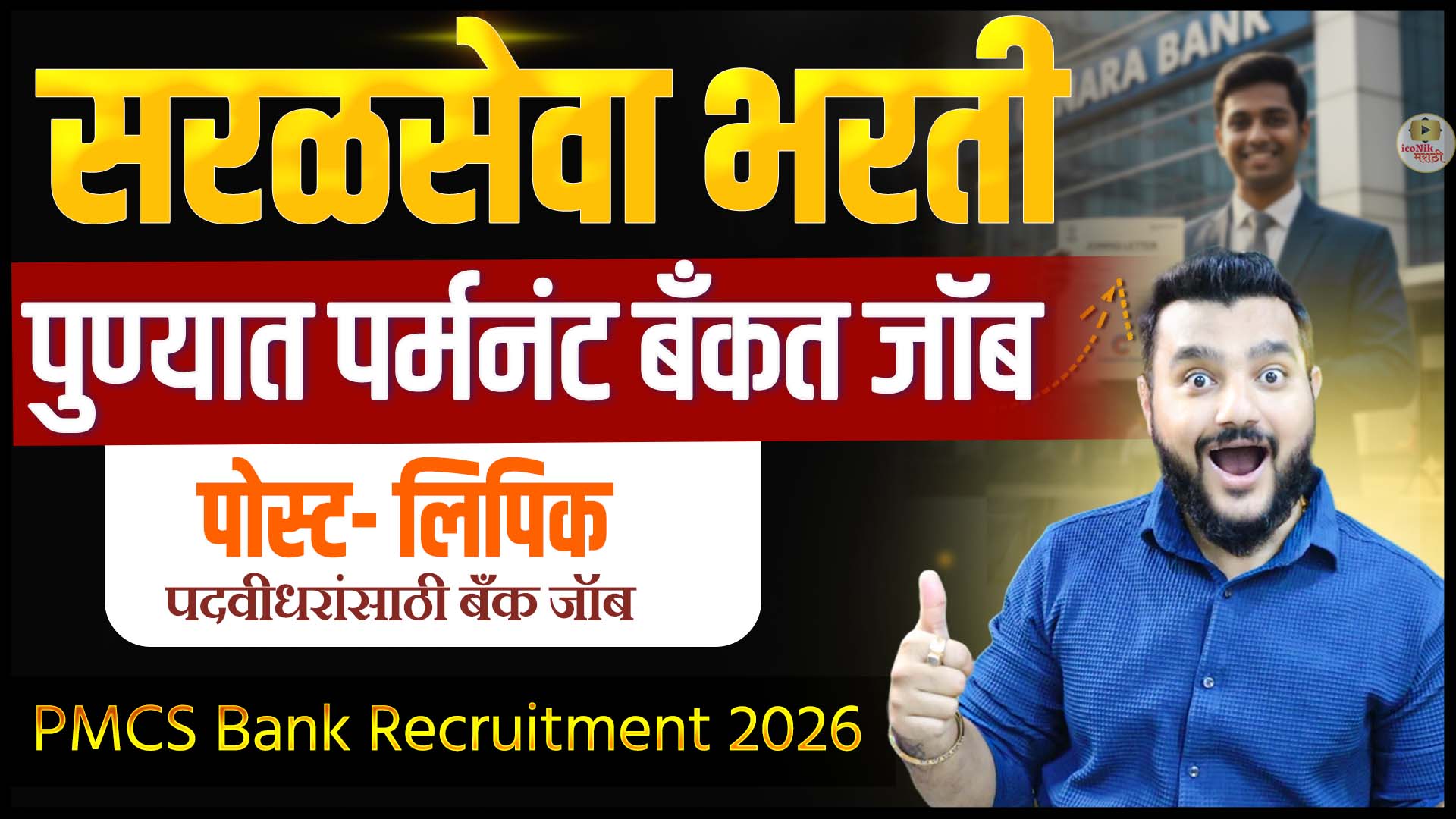 Pune Bank Job Update 2026