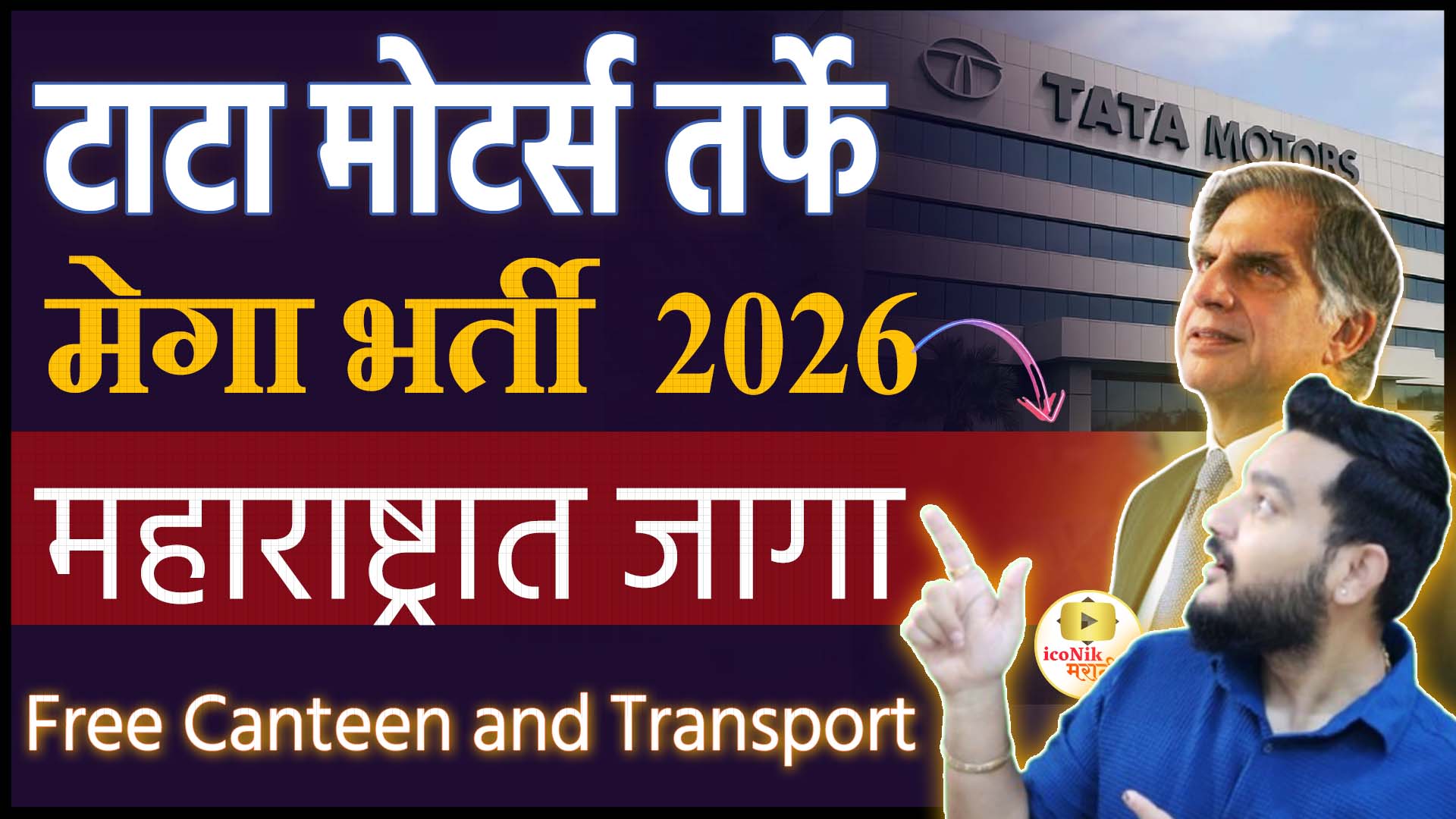 Tata Motors Recruitment