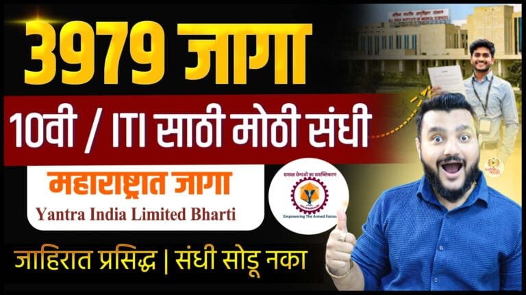 Yantra India Limited Bharti 2026, YIL Apprentice Recruitment 2026