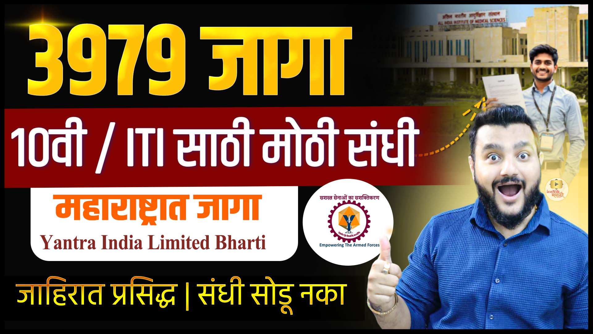 Yantra India Limited Bharti 2026, YIL Apprentice Recruitment 2026