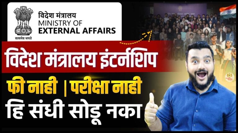 MEA Internship 2026, Ministry of External Affairs Internship,