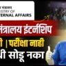 MEA Internship 2026, Ministry of External Affairs Internship,