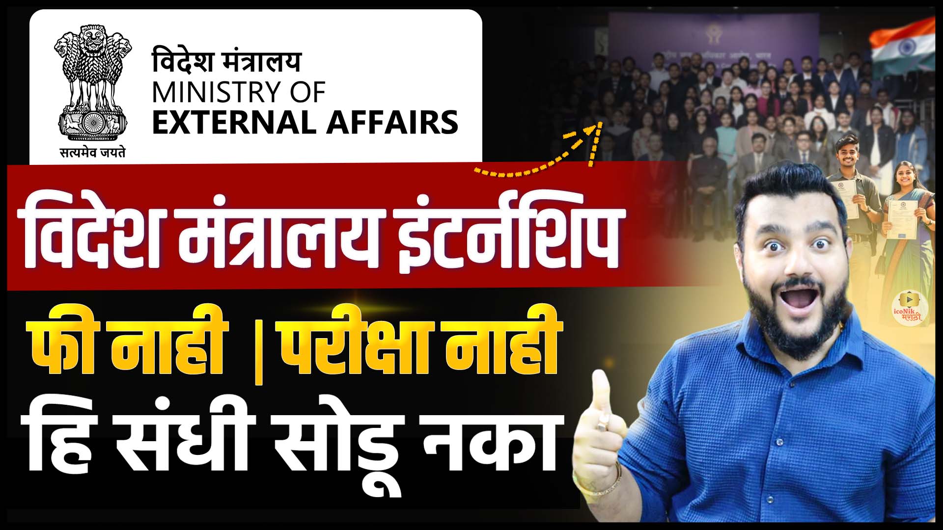 MEA Internship 2026, Ministry of External Affairs Internship,