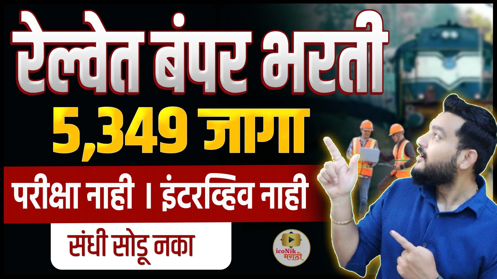 Western Railway Apprentice 2026, Railway Apprentice Bharti 2026, Railway Recruitment 2026