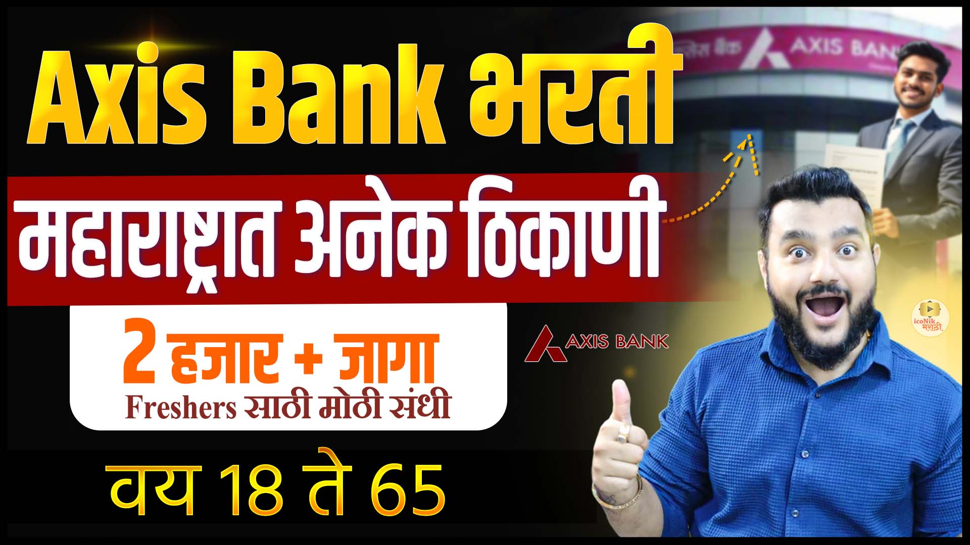 Axis Bank Recruitment 2026