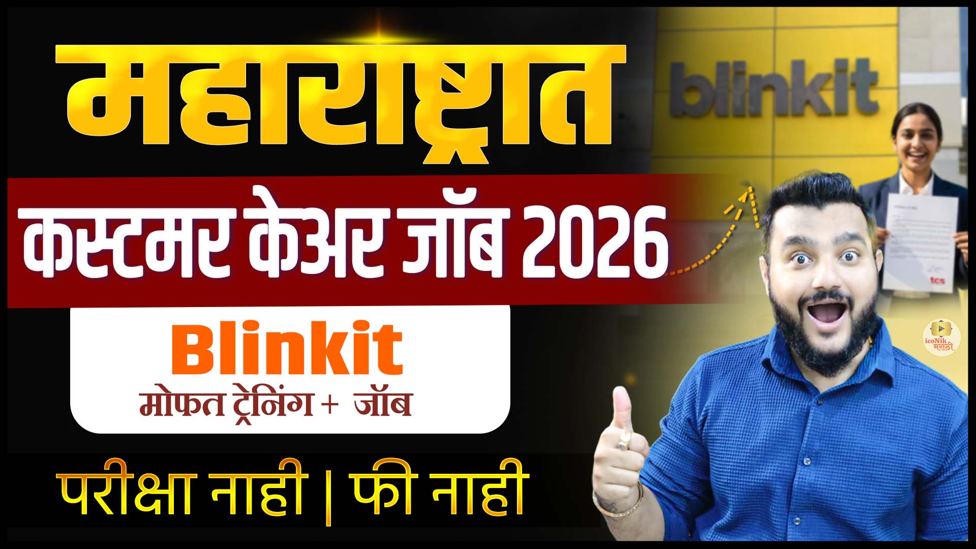 Blinkit Recuitment 2026