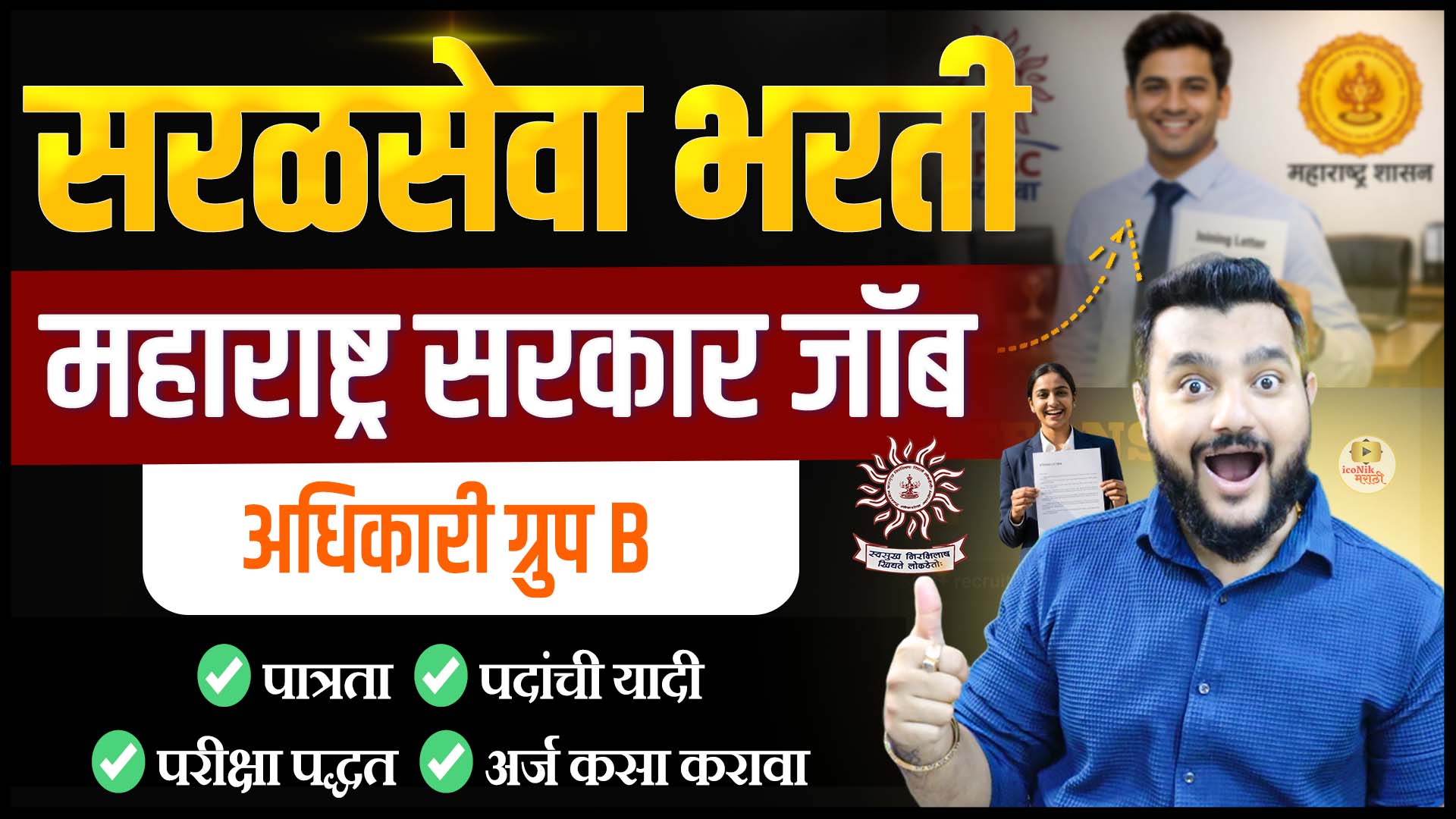 mpsc bharti 2026, mpsc medical officer bharti, medical officer recruitment 2026