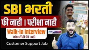 SBI securities recruitment 2026, sbi securities walk in interview, mumbai jobs 2026