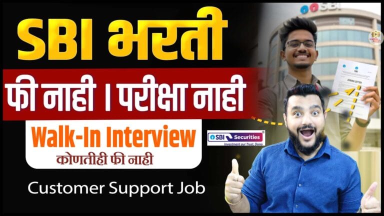 SBI securities recruitment 2026, sbi securities walk in interview, mumbai jobs 2026