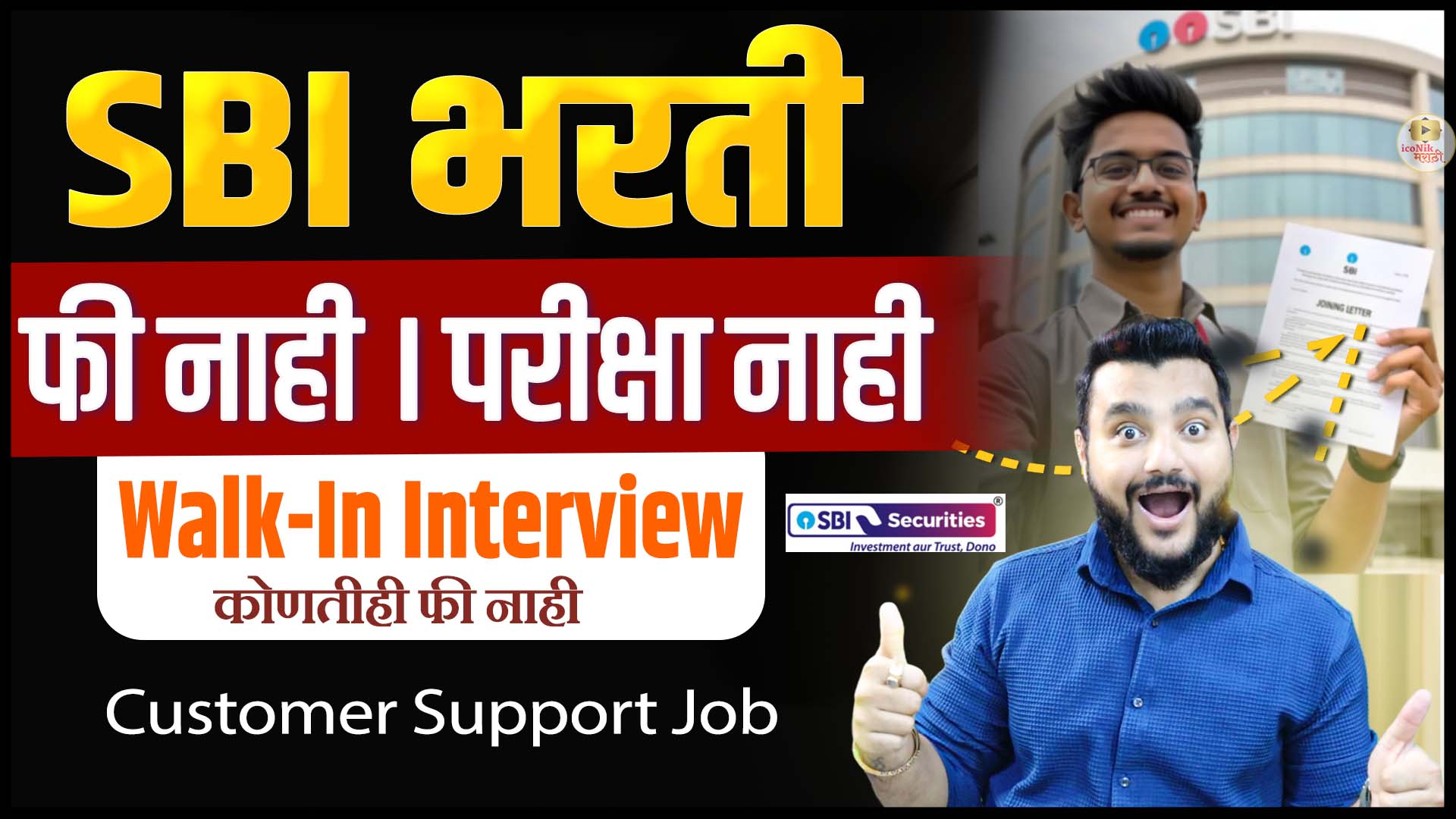 SBI securities recruitment 2026, sbi securities walk in interview, mumbai jobs 2026