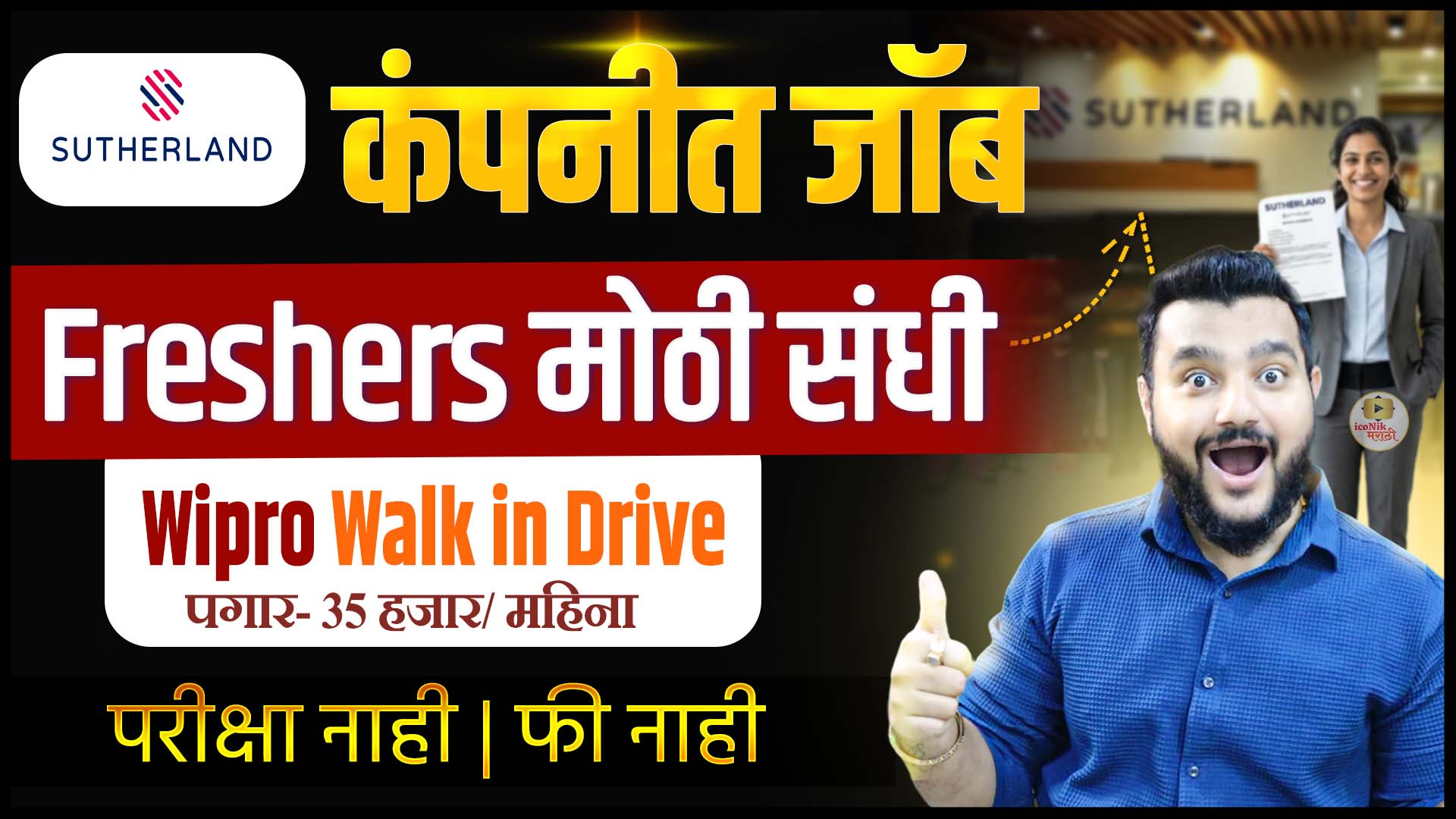 Sutherland Walk-In Interview 2026