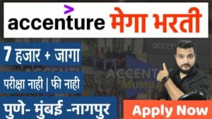 Accenture Bharti 2026