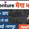 Accenture Bharti 2026