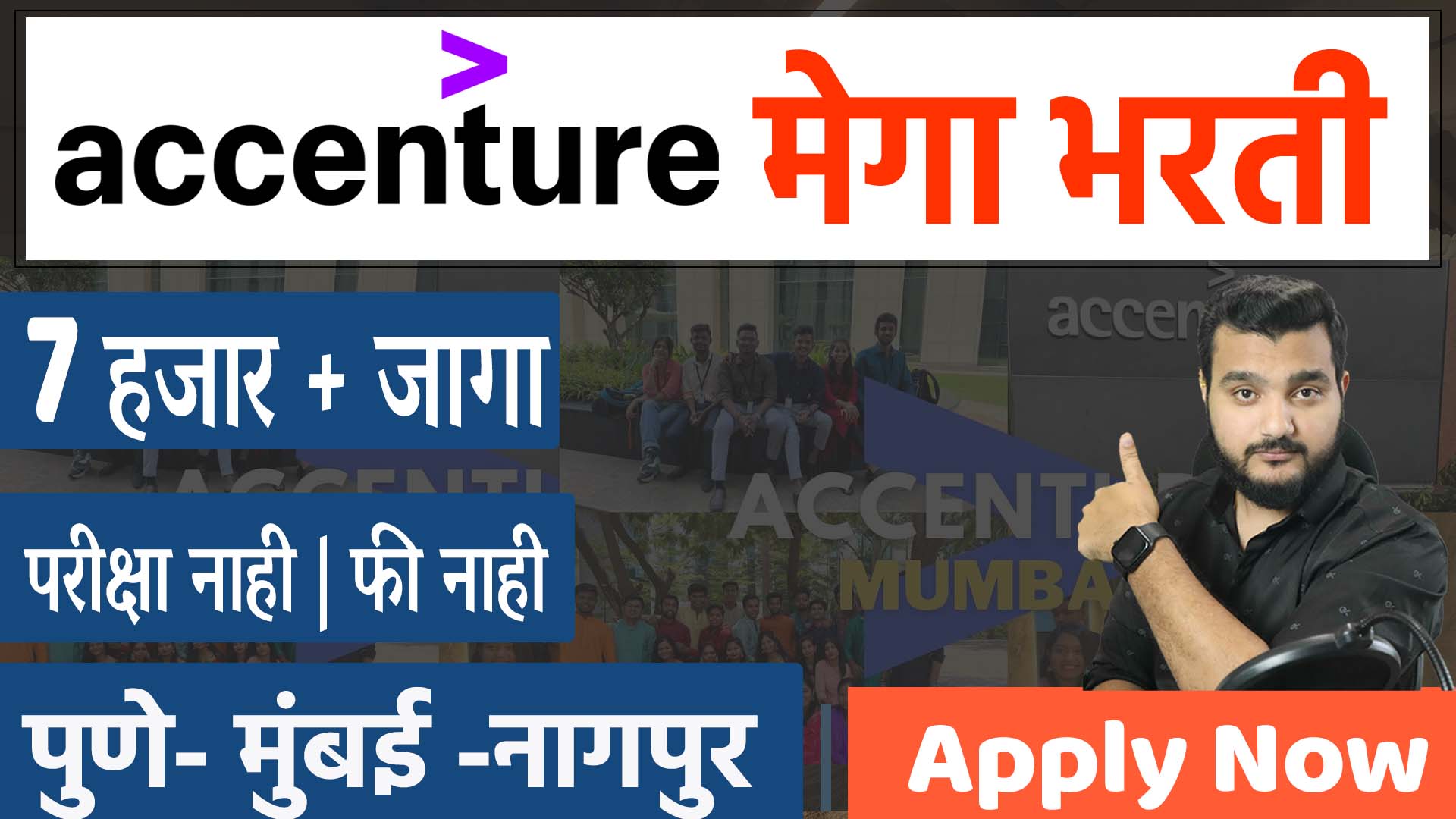 Accenture Bharti 2026