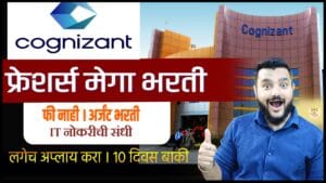Cognizant Analyst Trainee Bharti 2026