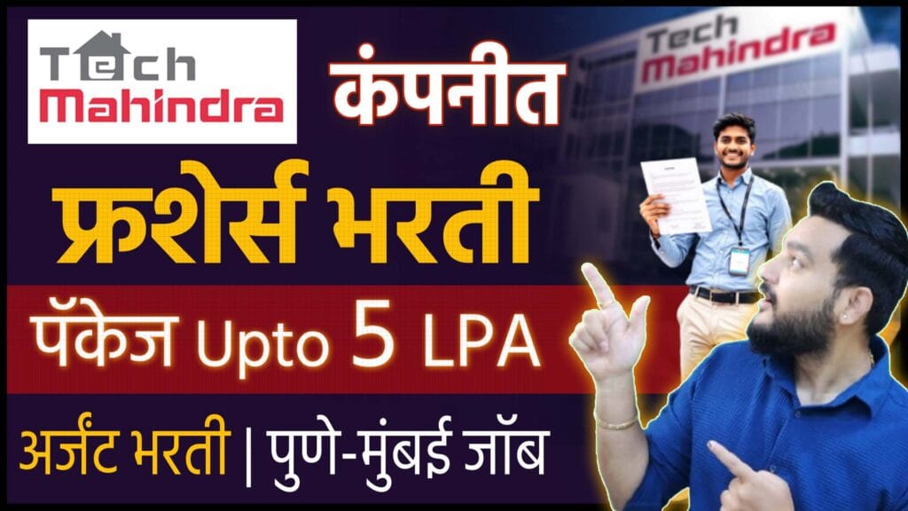 Tech Mahindra recruitment 2026, Tech Mahindra jobs, Tech Mahindra customer service associate job, Tech Mahindra Pune jobs, Tech Mahindra Mumbai jobs, Tech Mahindra BPO jobs, Tech Mahindra chat process job, Tech Mahindra voice process job, Tech Mahindra hiring freshers
