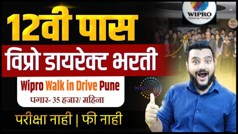 wipro recruitment 2026, job update maharashtrawipro recruitment 2026, job update maharashtra