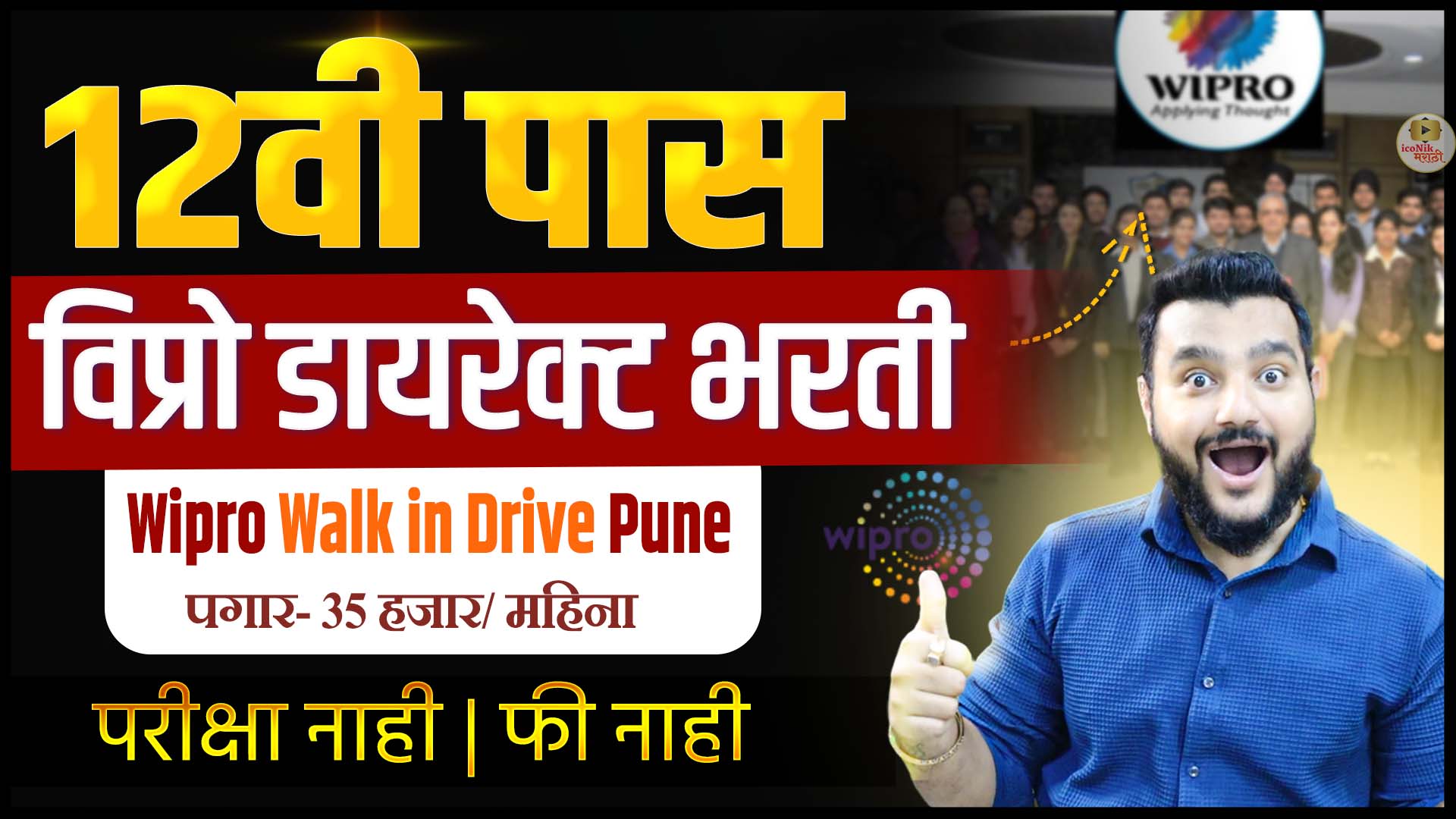 wipro recruitment 2026, job update maharashtrawipro recruitment 2026, job update maharashtra