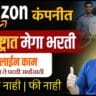 amazon job 2026, amazon recruitment 2026,