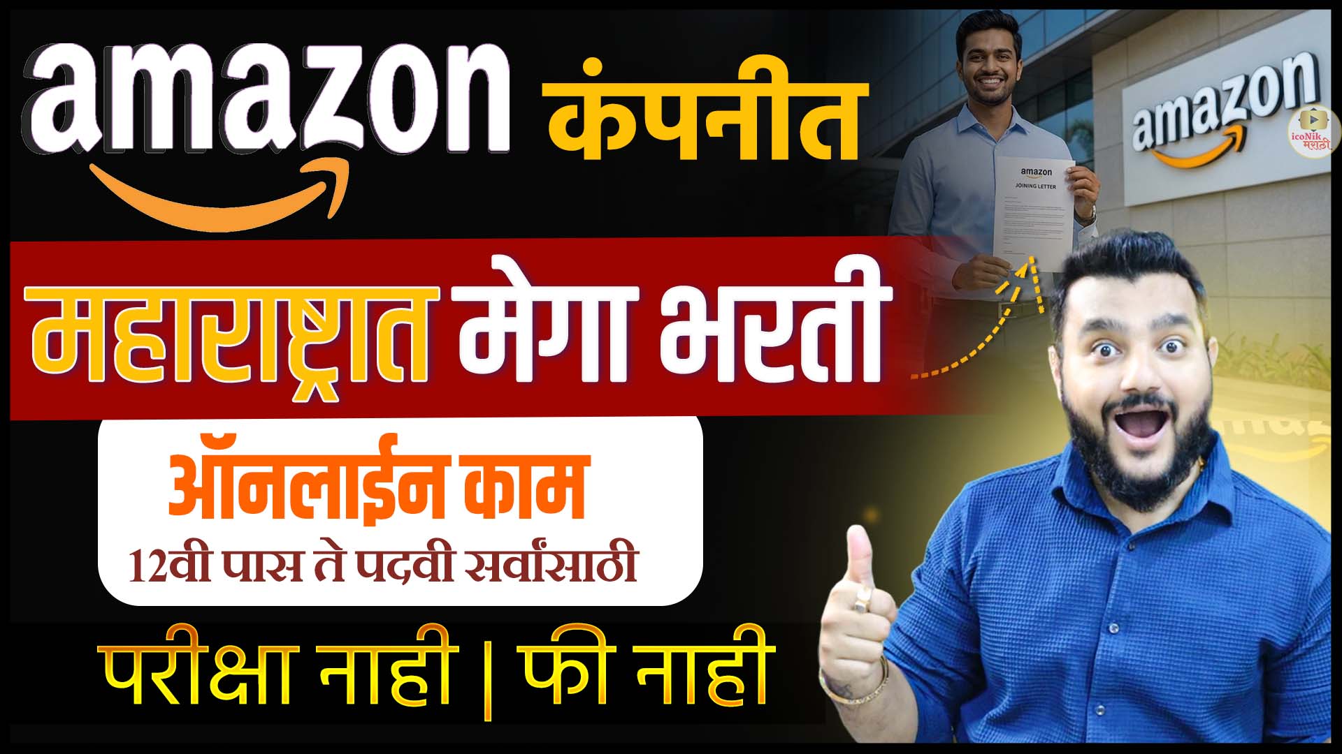 amazon job 2026, amazon recruitment 2026,
