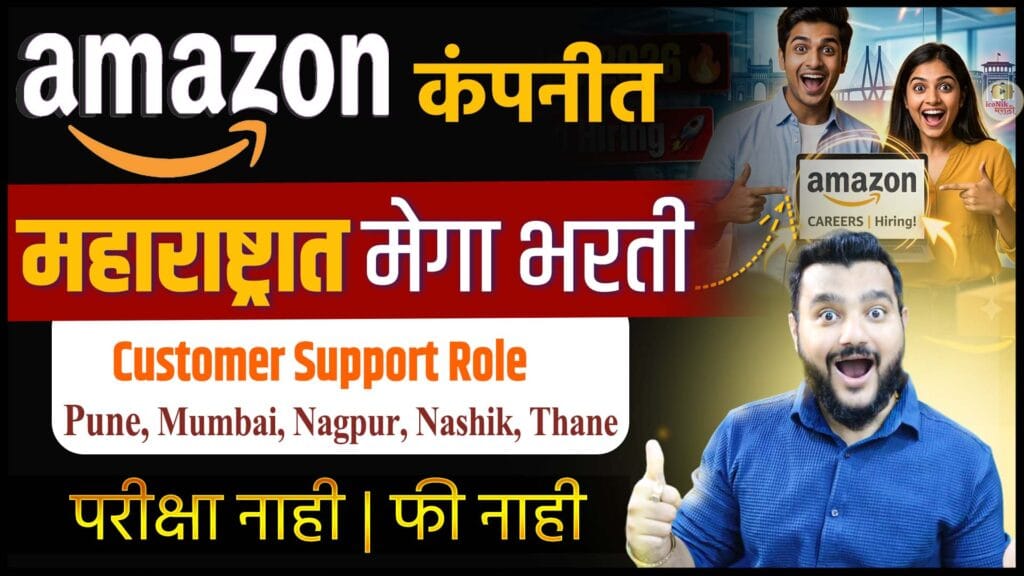 Amazon Hiring 2026 ⚡ Pune Nagpur Nashik Thane | Customer Support & Operations Jobs