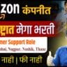 Amazon Hiring 2026 ⚡ Pune Nagpur Nashik Thane | Customer Support & Operations Jobs