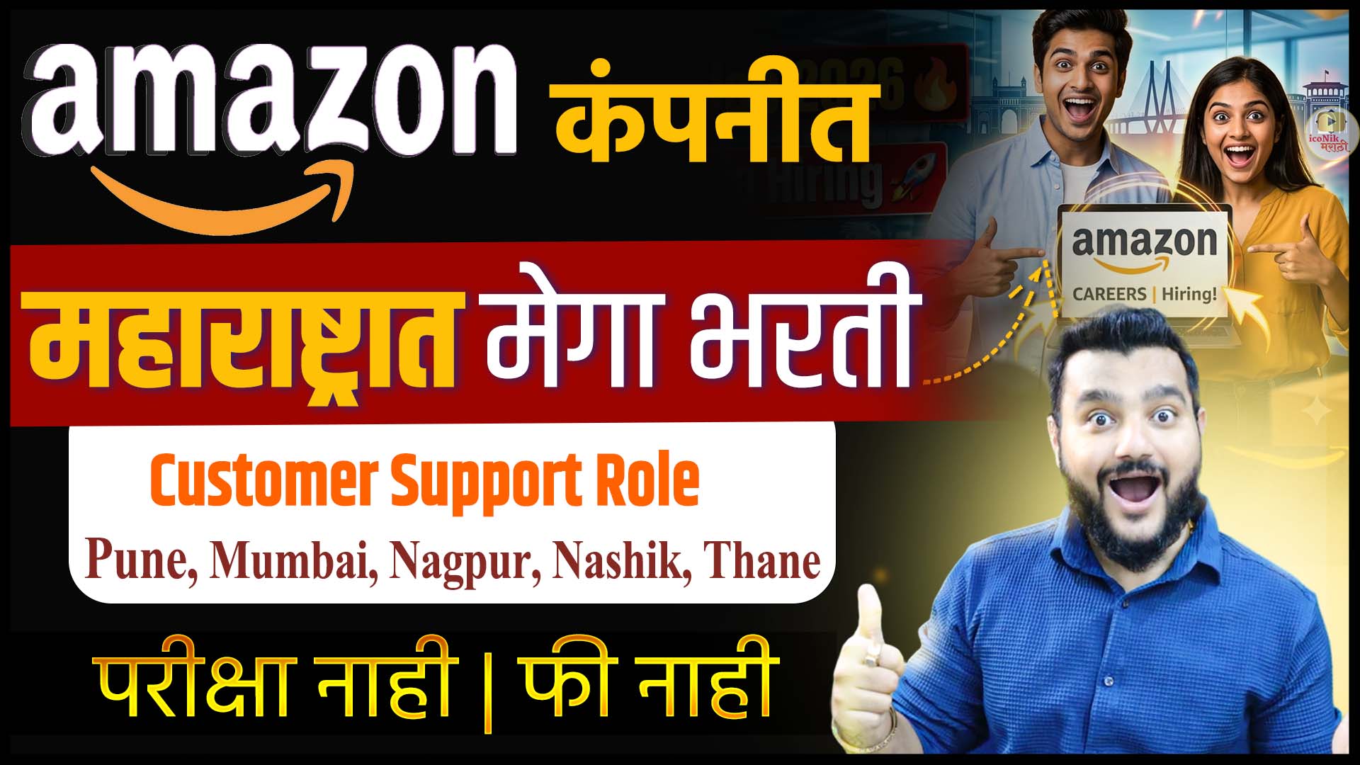 Amazon Hiring 2026 ⚡ Pune Nagpur Nashik Thane | Customer Support & Operations Jobs