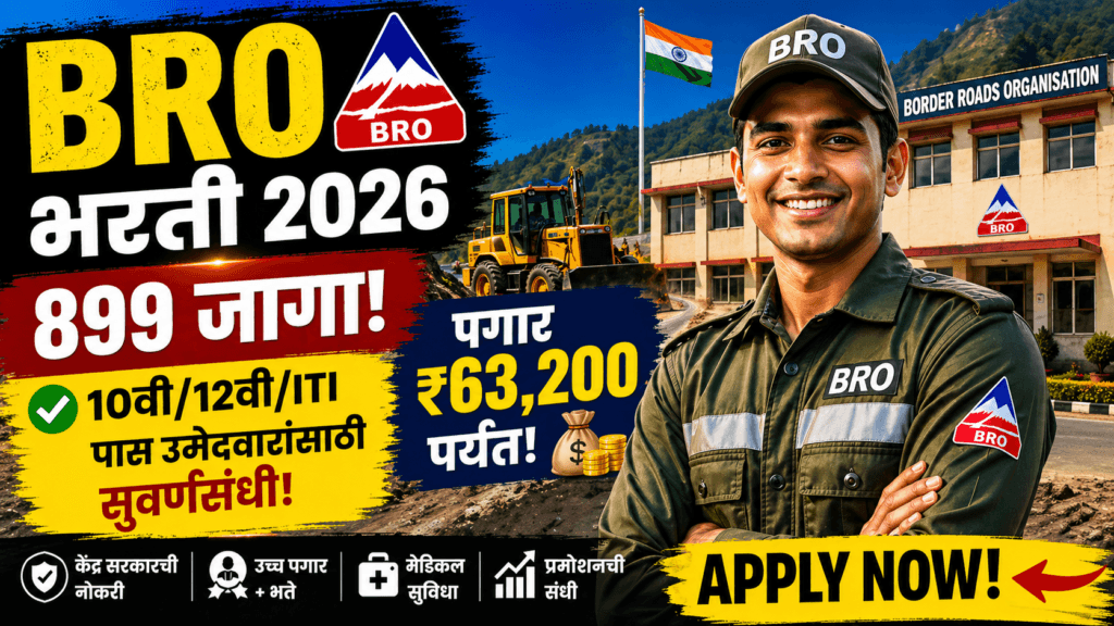 BRO Recruitment 2026, BRO Bharti 2026