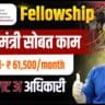 CM Fellowship Maharashtra 2026