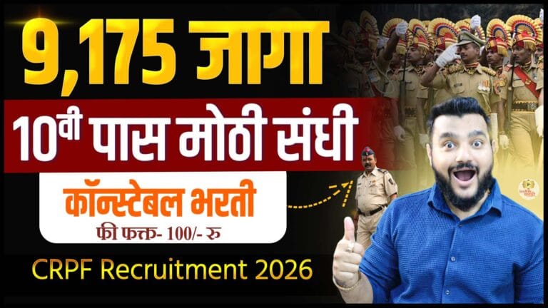 CRPF Tradesman Bharti 2026