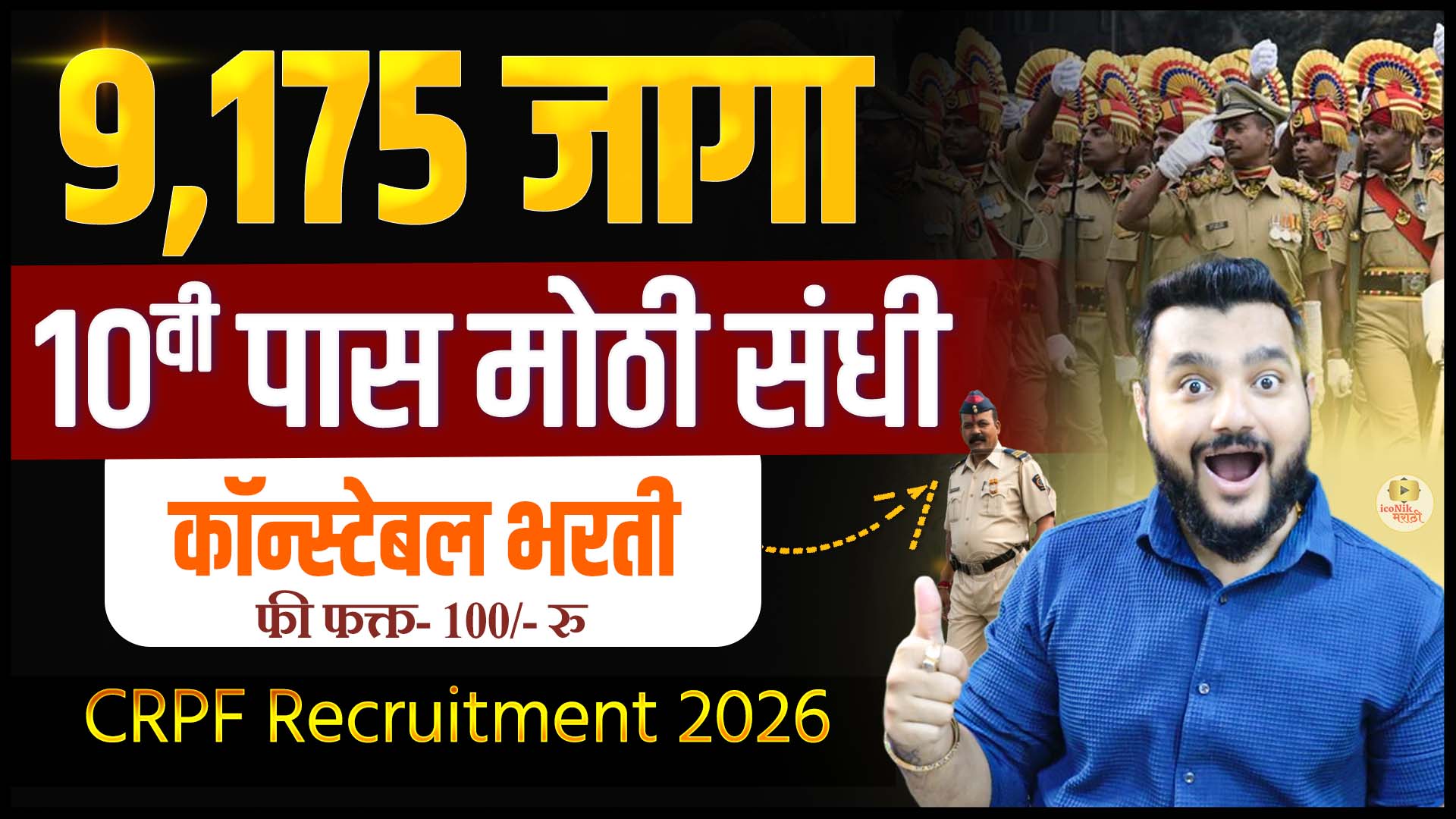 CRPF Tradesman Bharti 2026