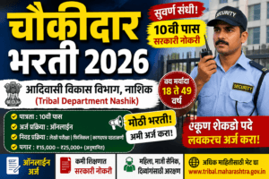Watchman Bharti 2026 Maharashtra