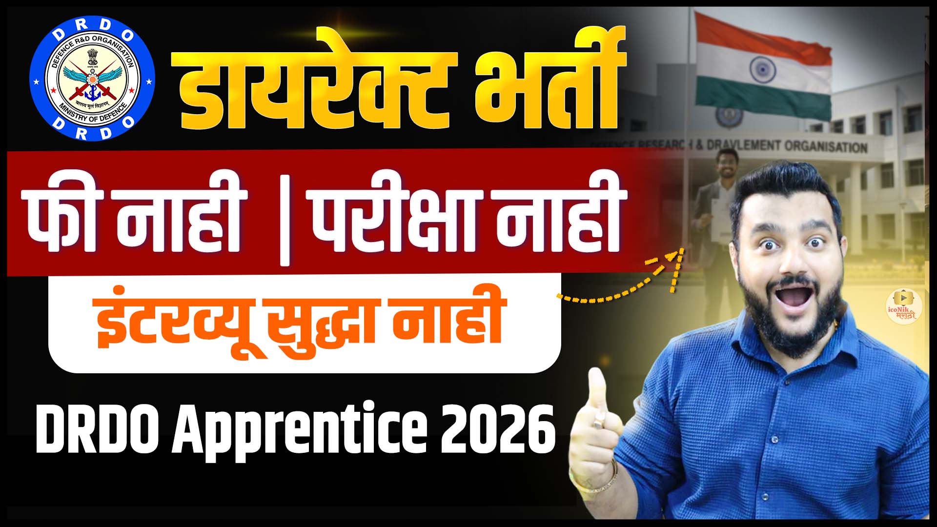 DRDO Bharti 2026, DRDO Apprentice 2026, ITI Jobs 2026, Diploma Jobs India, Govt Jobs for Freshers, Apprentice Bharti Maharashtra