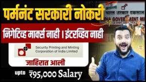 igm recruitment 2026, igm bharti 2026, government job 2026, latest govt jobs india, central government jobs 2026, igm vacancy 2026, india government mint recruitment, govt jobs for iti 2026, graduate govt jobs india,