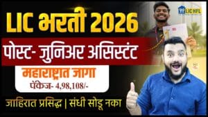 LIC HFL Junior Assistant Recruitment 2026