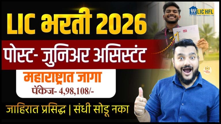 LIC HFL Junior Assistant Recruitment 2026