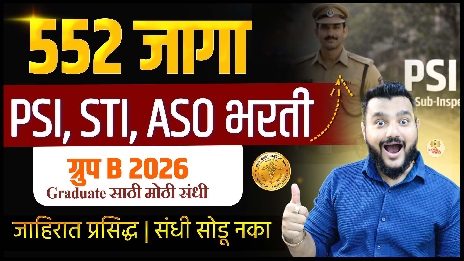 mpsc group b 2026, mpsc bharti 2026, psi bharti 2026, sti bharti 2026, aso bharti 2026, mpsc psi sti aso