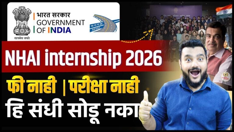 NHAI internship 2026, NHAI summer internship, government internship india, internship 2026 india, paid internship india,