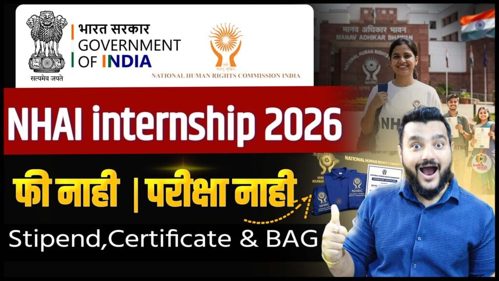 NHRC Internship 2026 🔥 Govt Internship