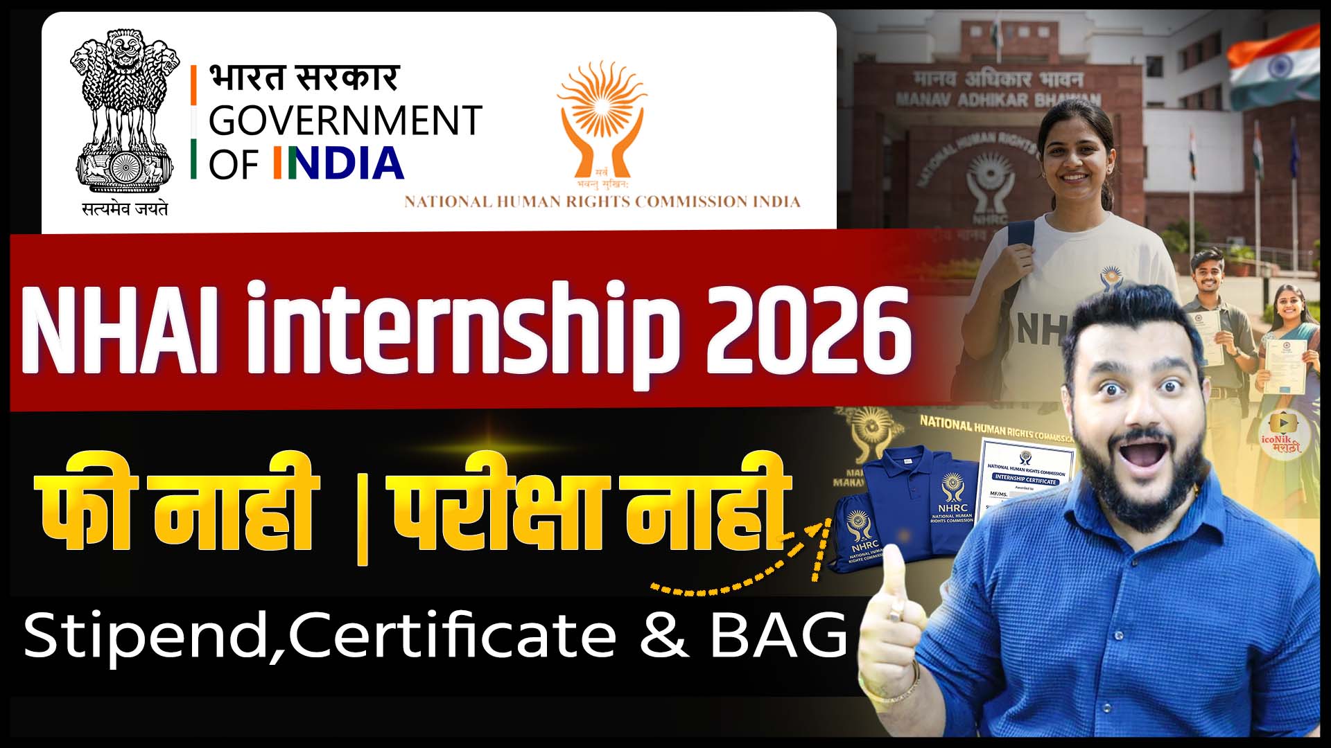 NHRC Summer Internship 2026