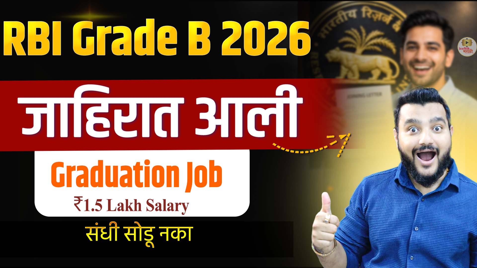 RBI Grade B 2026