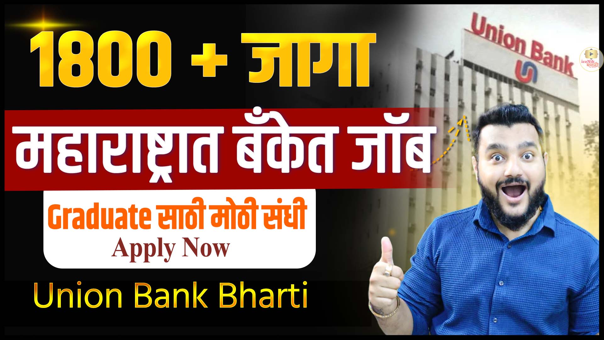 Union Bank of India Recruitment 2026