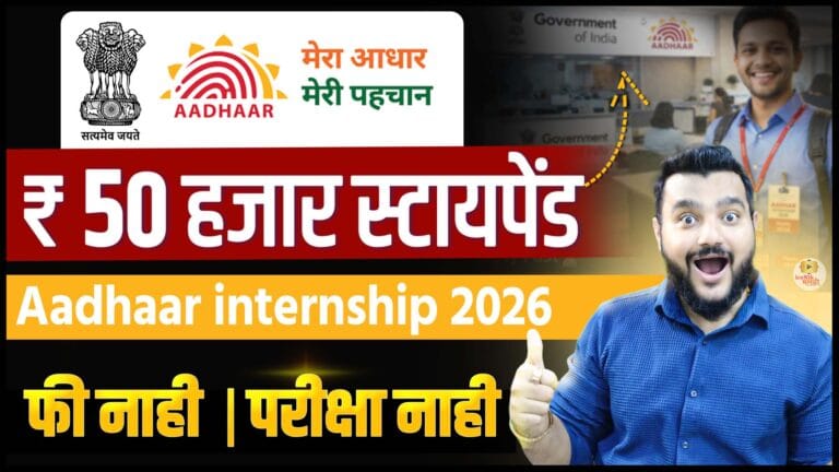 Aadhaar Internship 2026