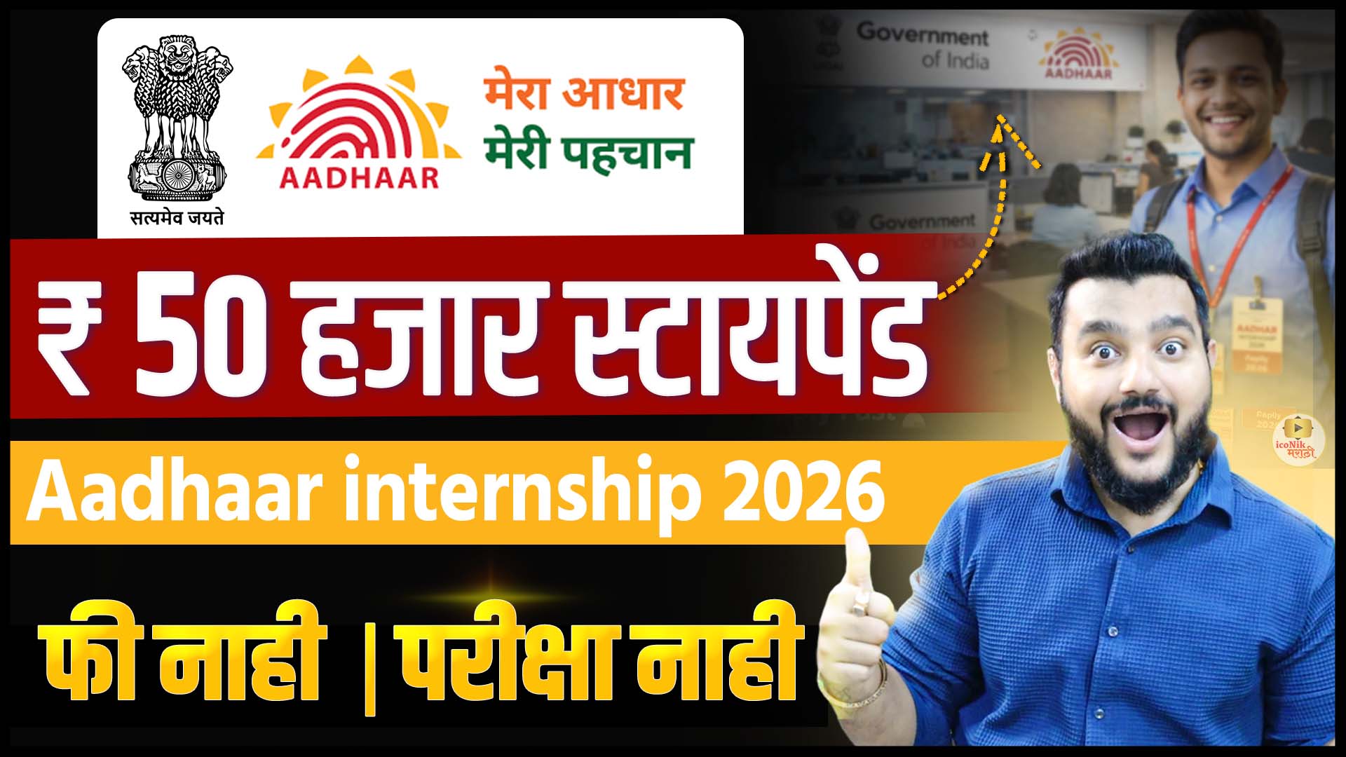Aadhaar Internship 2026