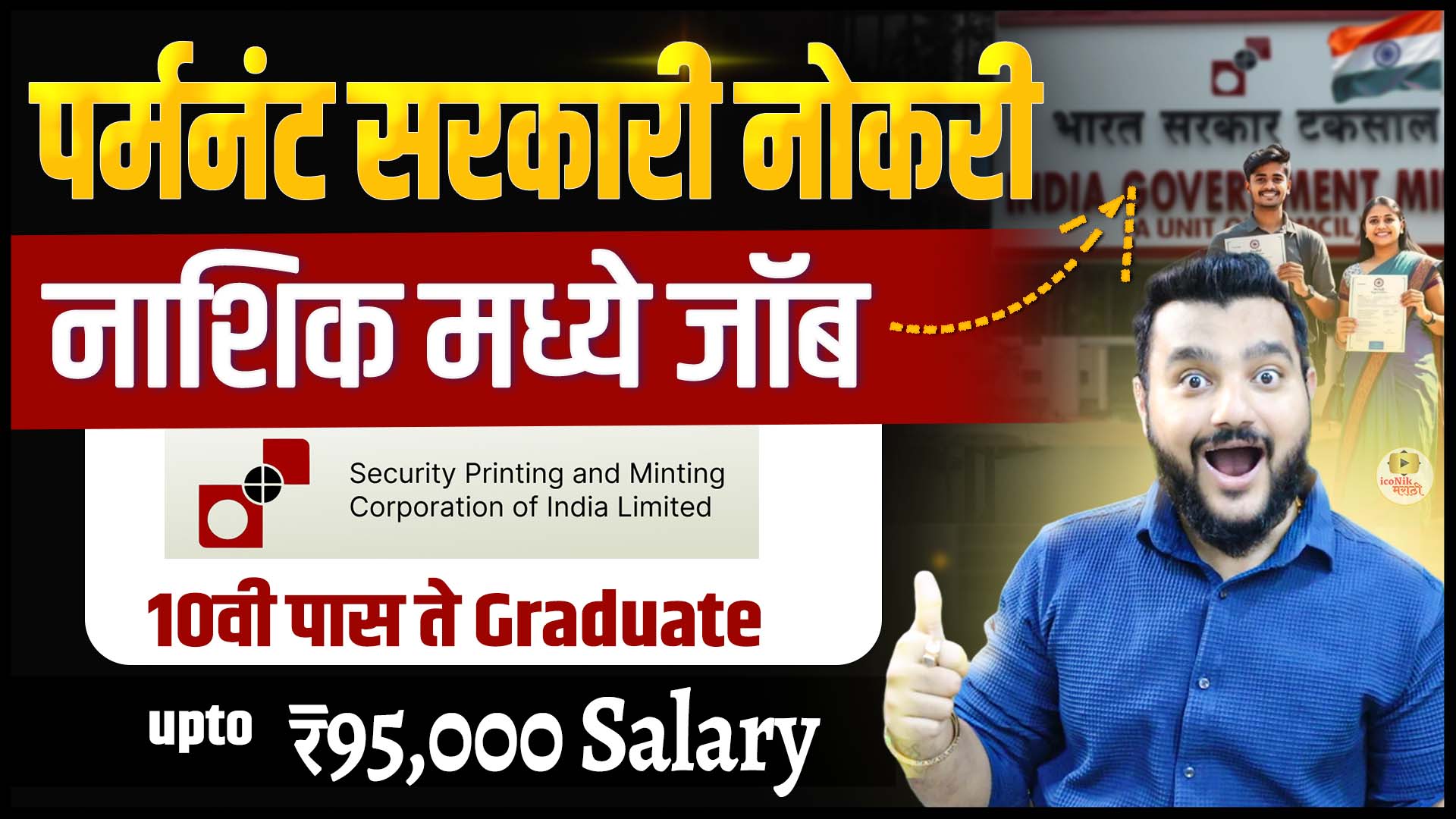 currency note press nashik bharti 2026