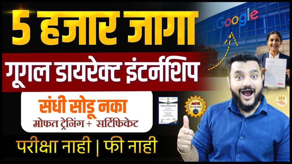 Google AI ML Internship 2026, AICTE Internship 2026, EduSkills Internship, AI Internship India, Machine Learning Internship, Virtual Internship 2026, Engineering Internship India, Free Internship for Students, AI Internship Apply Online, Internship for Diploma Students