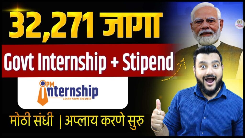 pm internship scheme 2026, pm internship apply online, internship 2026 india,