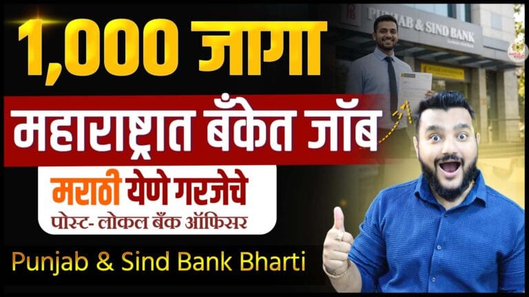 punjab and sind bank recruitment 2026, bank jobs 2026, bank bharti 2026, maharashtra bank jobs,