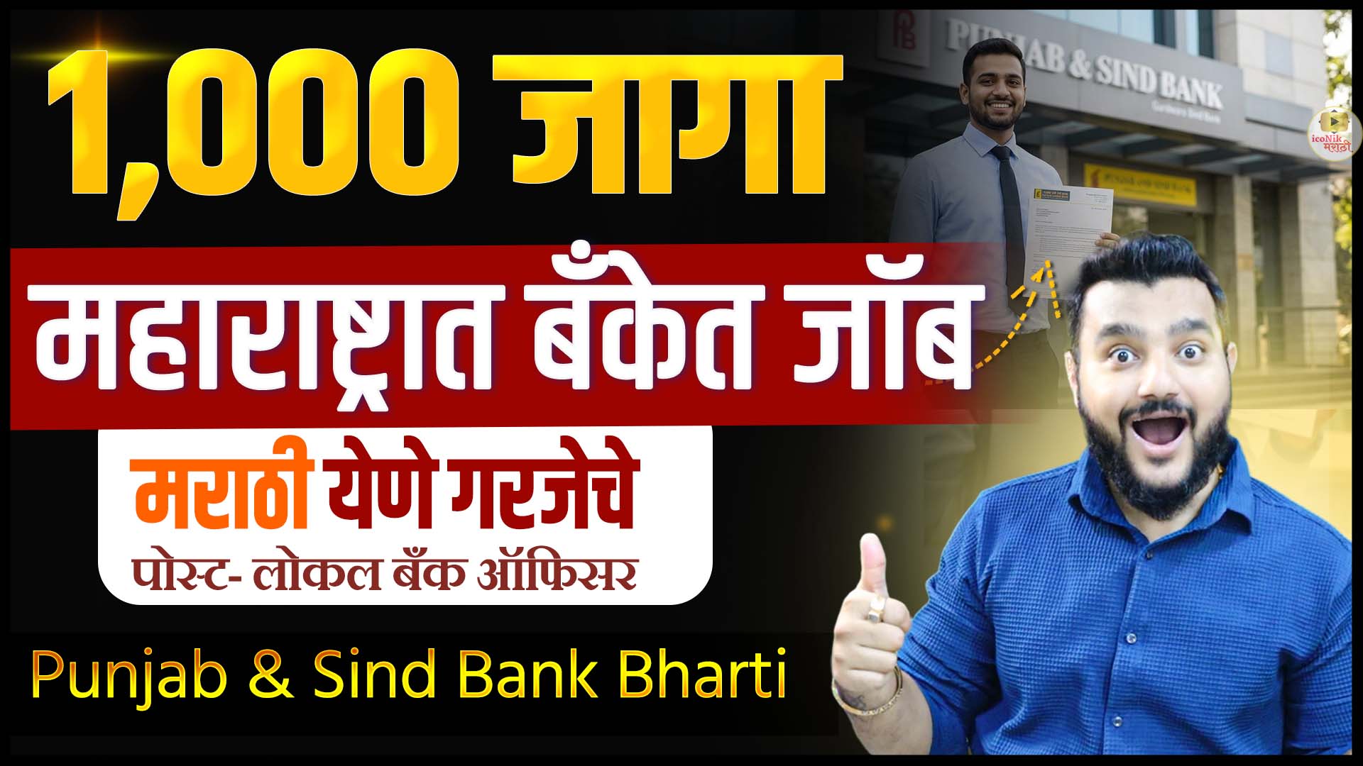 punjab and sind bank recruitment 2026, bank jobs 2026, bank bharti 2026, maharashtra bank jobs,