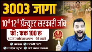 ssc recruitment 2026, ssc phase 14 2026, ssc selection post 2026, ssc bharti 2026